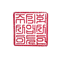 주식회사 업사이트 직인